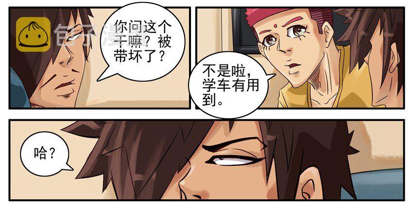 杀手古德韩漫全集-516 学车无删减无遮挡章节图片 