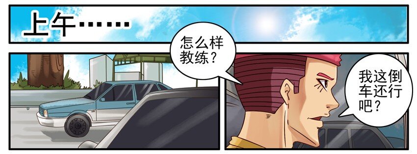 杀手古德韩漫全集-516 学车无删减无遮挡章节图片 