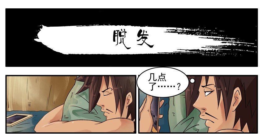 杀手古德韩漫全集-519 脱发无删减无遮挡章节图片 