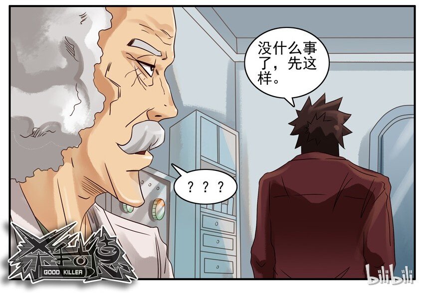 杀手古德韩漫全集-519 脱发无删减无遮挡章节图片 