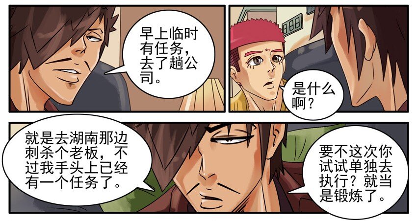 杀手古德韩漫全集-522 单独无删减无遮挡章节图片 