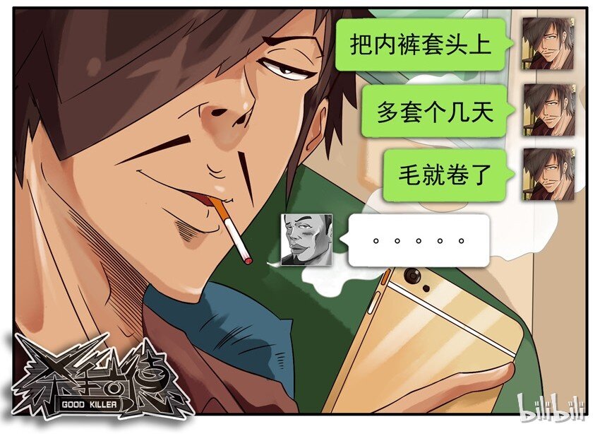 杀手古德韩漫全集-523 烫发无删减无遮挡章节图片 