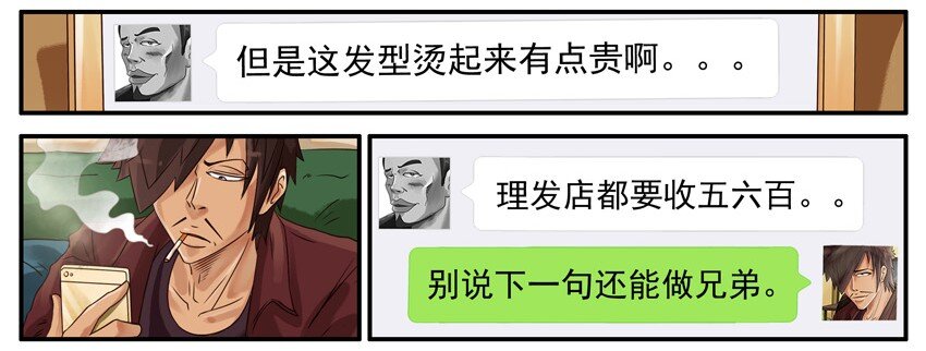 杀手古德韩漫全集-523 烫发无删减无遮挡章节图片 