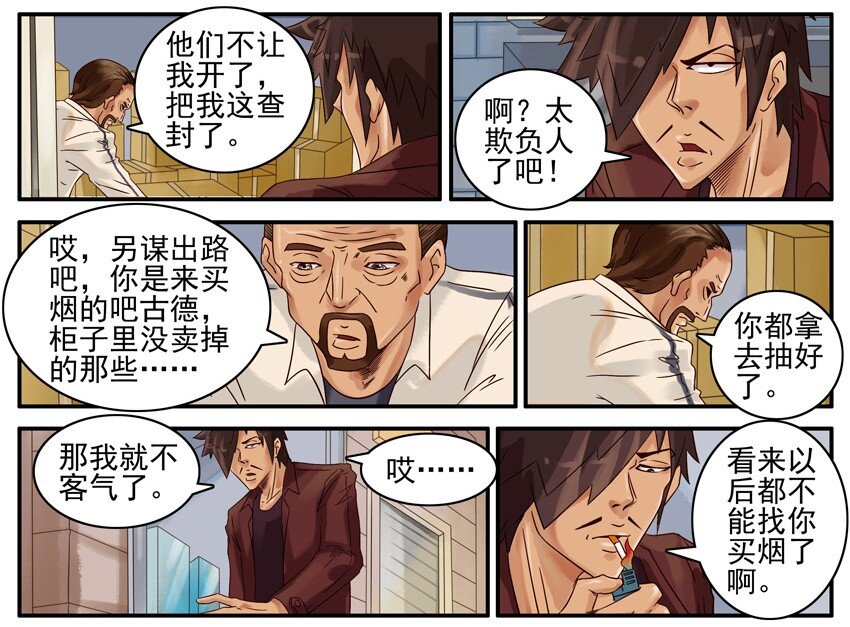 杀手古德韩漫全集-524 查封无删减无遮挡章节图片 