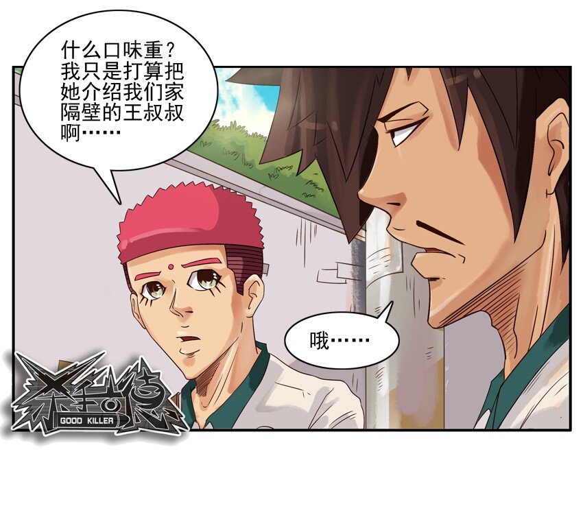 杀手古德韩漫全集-526 决定无删减无遮挡章节图片 