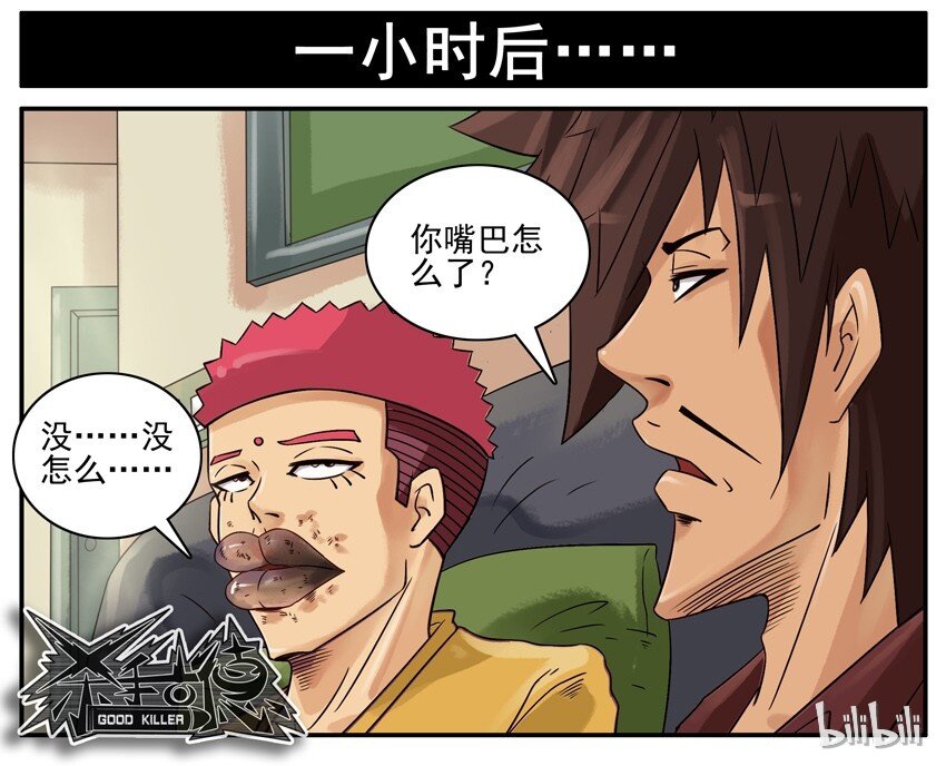 杀手古德韩漫全集-527 差评无删减无遮挡章节图片 