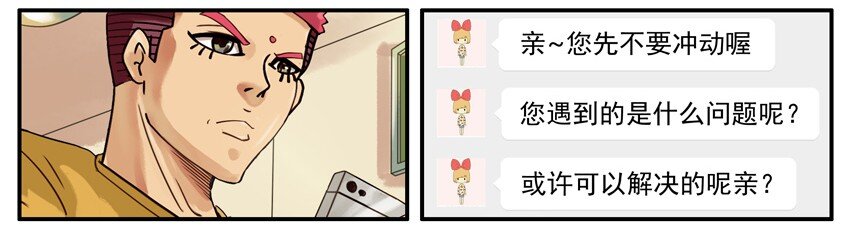 杀手古德韩漫全集-527 差评无删减无遮挡章节图片 