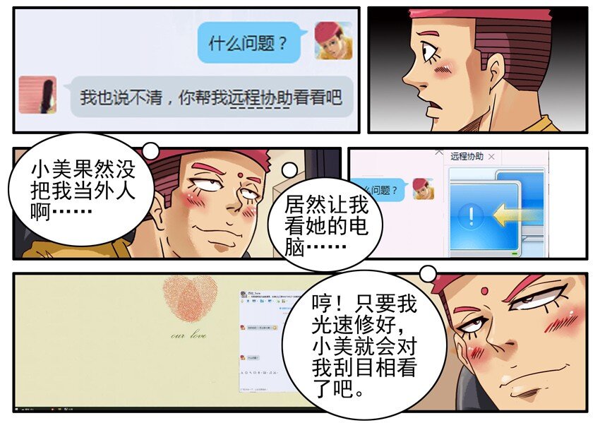 杀手古德韩漫全集-528 远程协助无删减无遮挡章节图片 