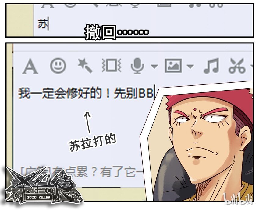 杀手古德韩漫全集-528 远程协助无删减无遮挡章节图片 