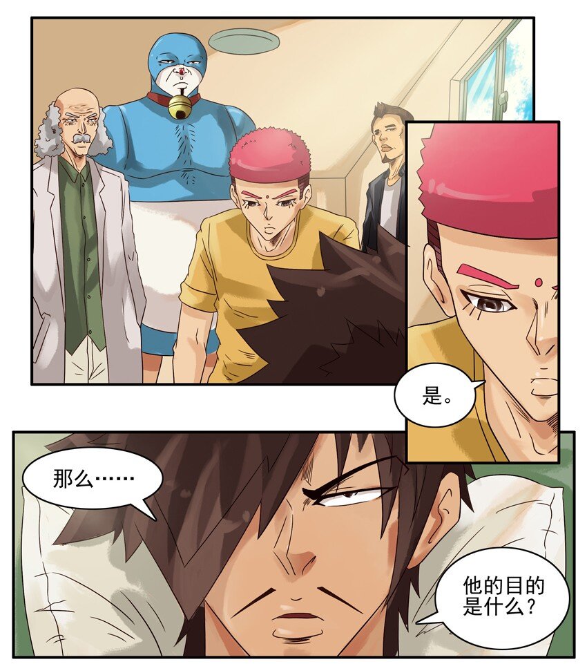 杀手古德韩漫全集-530 红缘篇（四）无删减无遮挡章节图片 