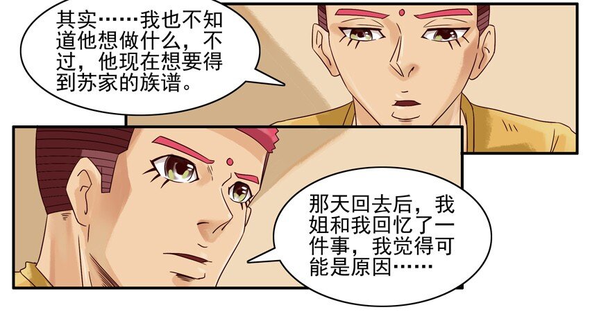 杀手古德韩漫全集-530 红缘篇（四）无删减无遮挡章节图片 