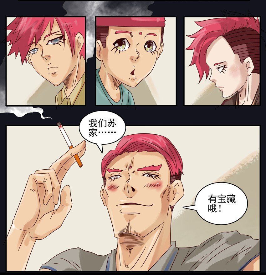 杀手古德韩漫全集-530 红缘篇（四）无删减无遮挡章节图片 