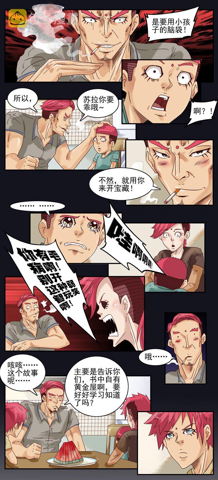 杀手古德韩漫全集-530 红缘篇（四）无删减无遮挡章节图片 