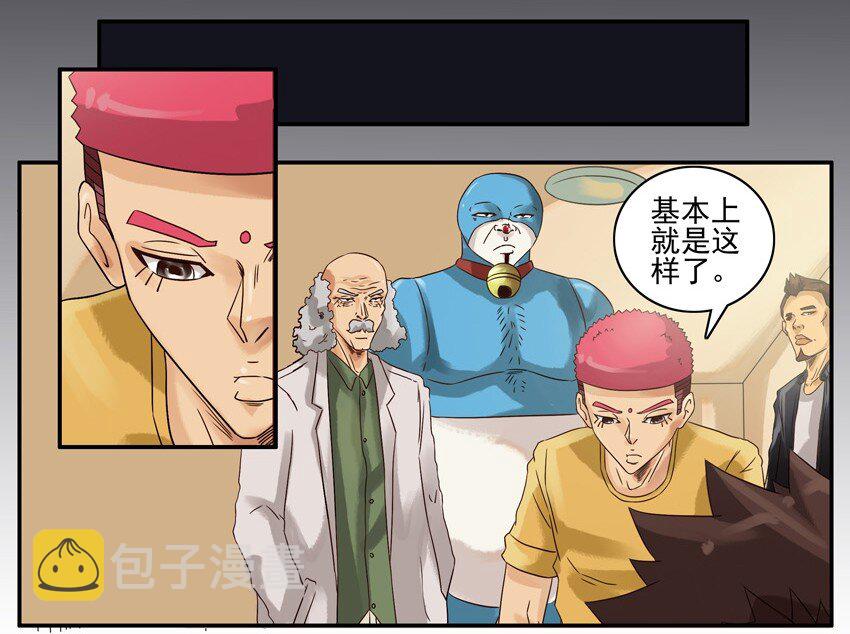 杀手古德韩漫全集-530 红缘篇（四）无删减无遮挡章节图片 