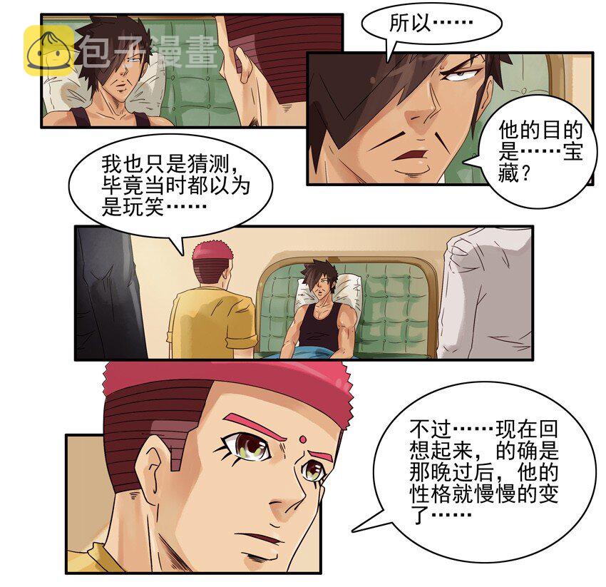 杀手古德韩漫全集-530 红缘篇（四）无删减无遮挡章节图片 