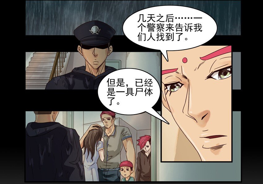 杀手古德韩漫全集-530 红缘篇（四）无删减无遮挡章节图片 