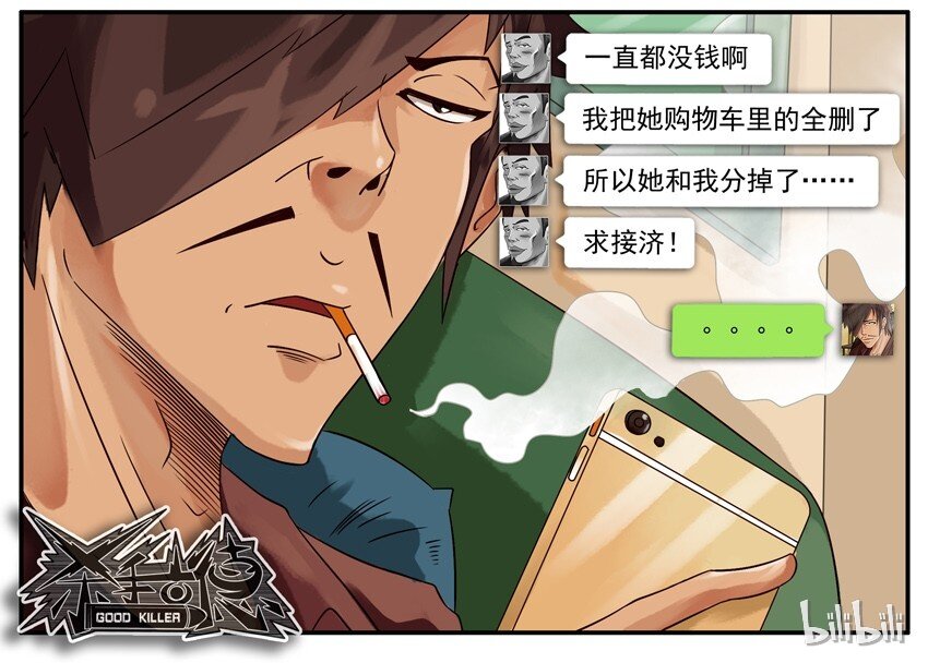 杀手古德韩漫全集-532 答应无删减无遮挡章节图片 