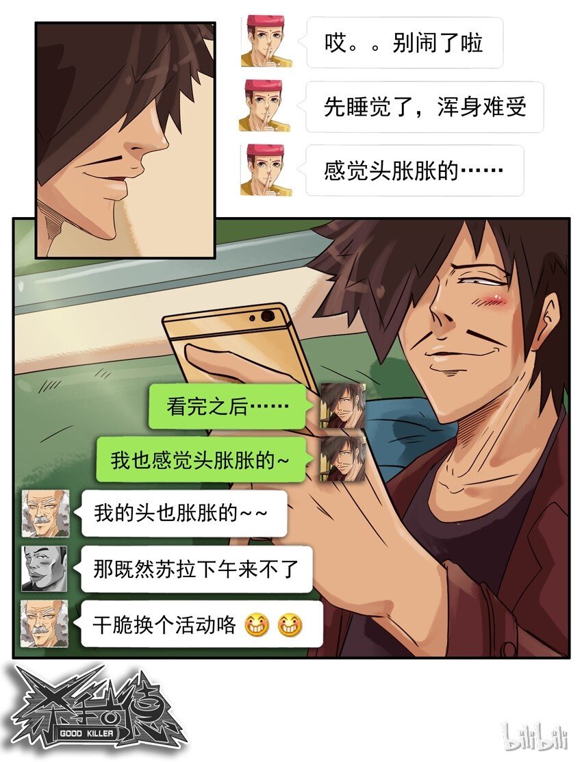 杀手古德韩漫全集-533 头晕无删减无遮挡章节图片 