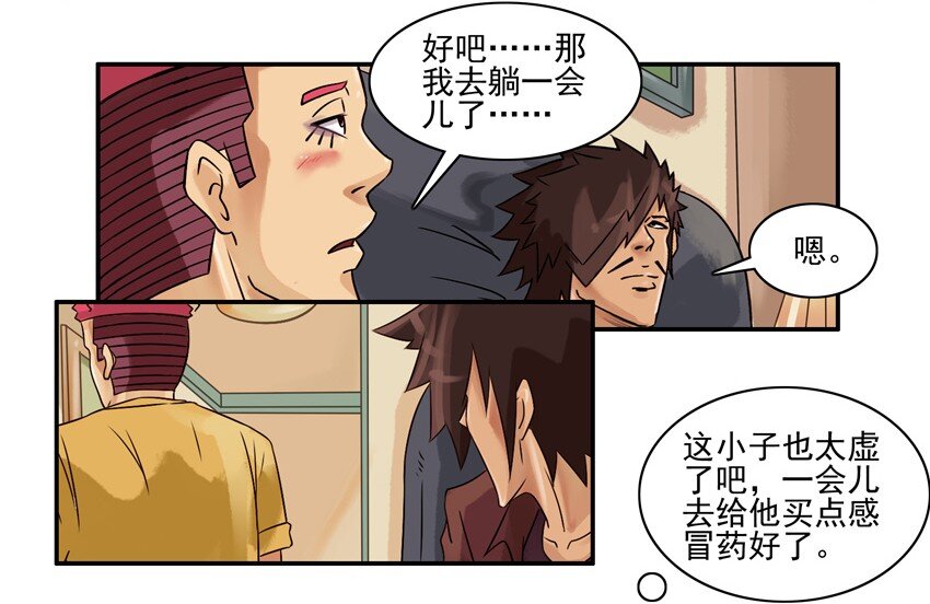 杀手古德韩漫全集-533 头晕无删减无遮挡章节图片 