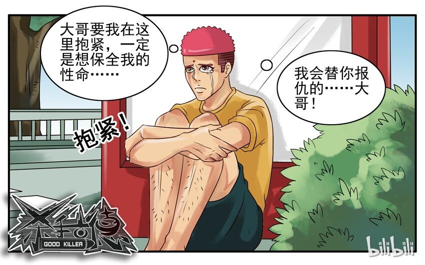 杀手古德韩漫全集-060 报警无删减无遮挡章节图片 