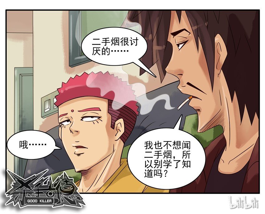 杀手古德韩漫全集-534 坏坏的无删减无遮挡章节图片 