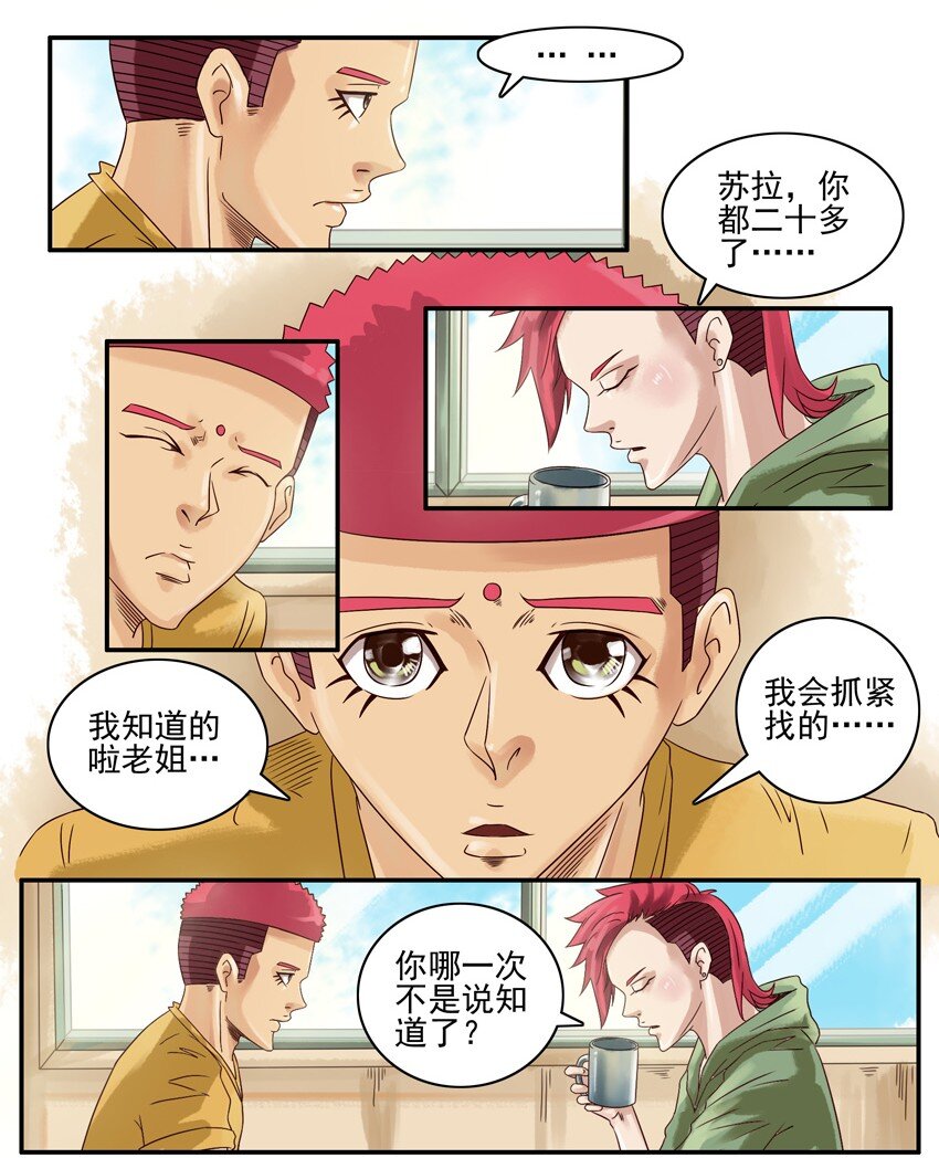 杀手古德韩漫全集-538 相亲群无删减无遮挡章节图片 