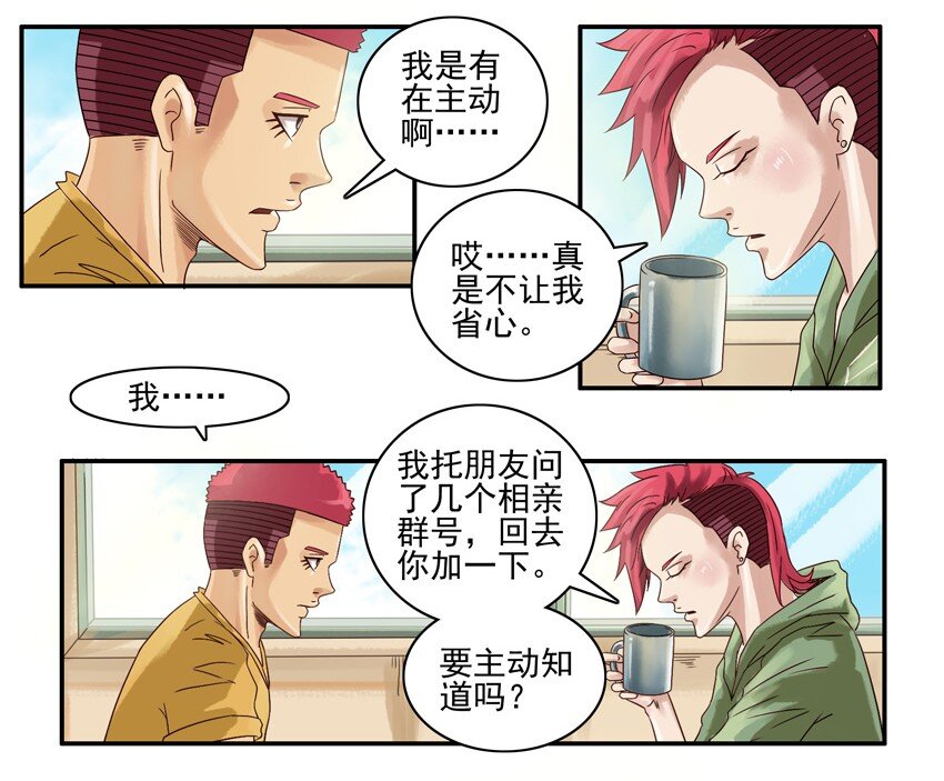 杀手古德韩漫全集-538 相亲群无删减无遮挡章节图片 