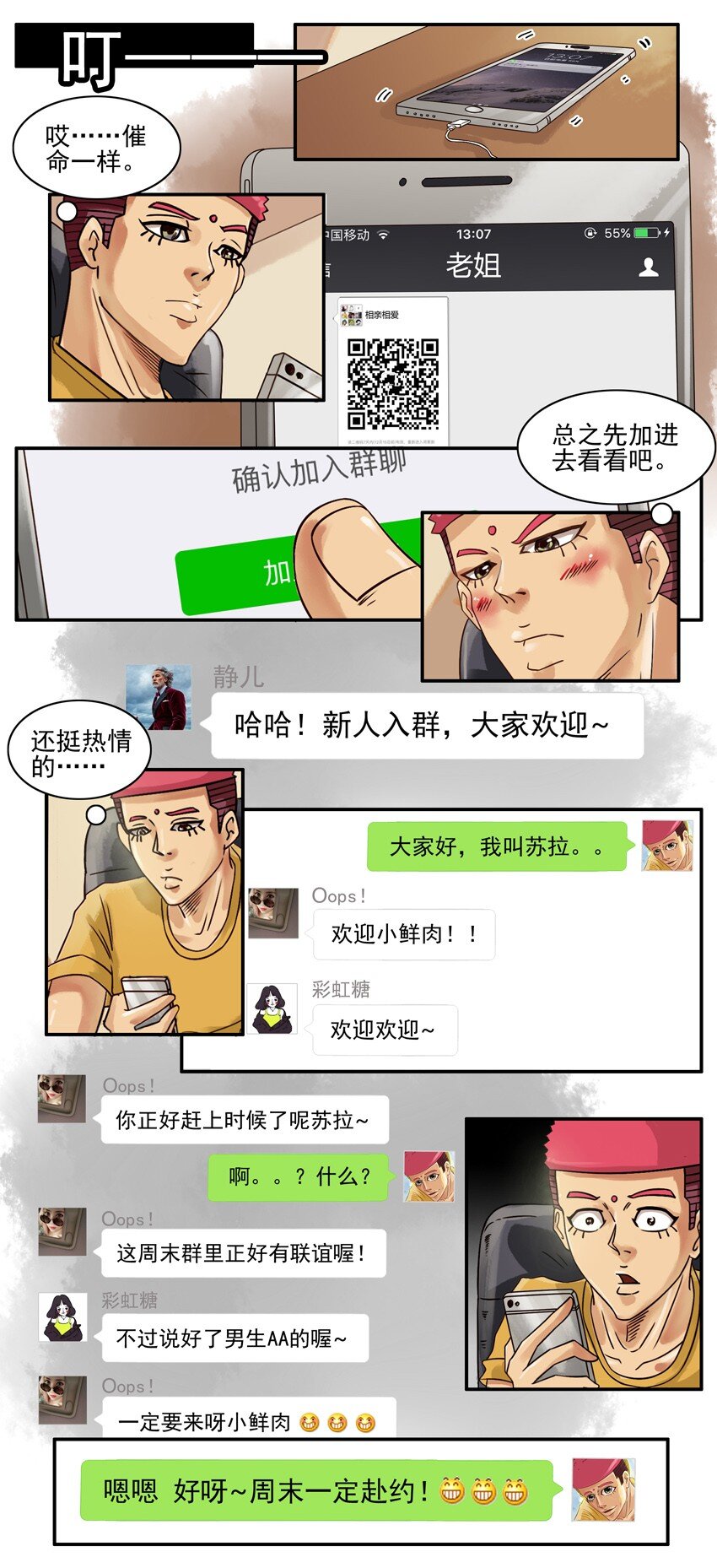 杀手古德韩漫全集-538 相亲群无删减无遮挡章节图片 