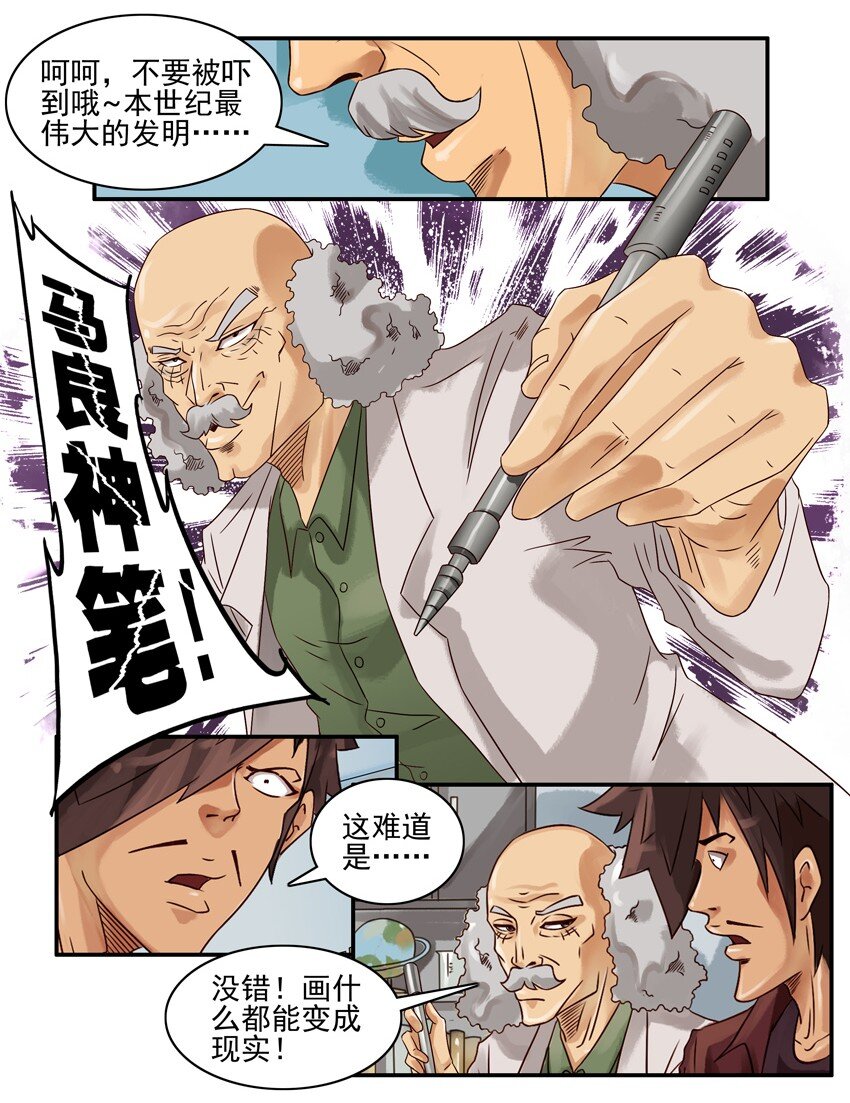 杀手古德韩漫全集-539 神笔无删减无遮挡章节图片 