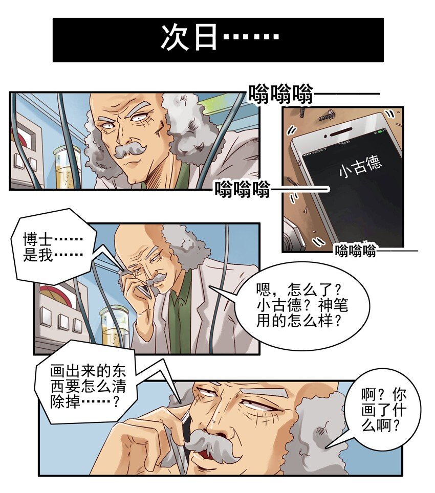 杀手古德韩漫全集-539 神笔无删减无遮挡章节图片 
