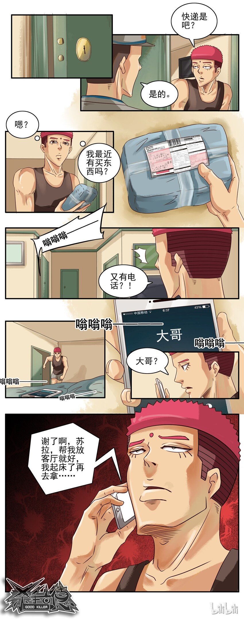 杀手古德韩漫全集-540 拿快递无删减无遮挡章节图片 