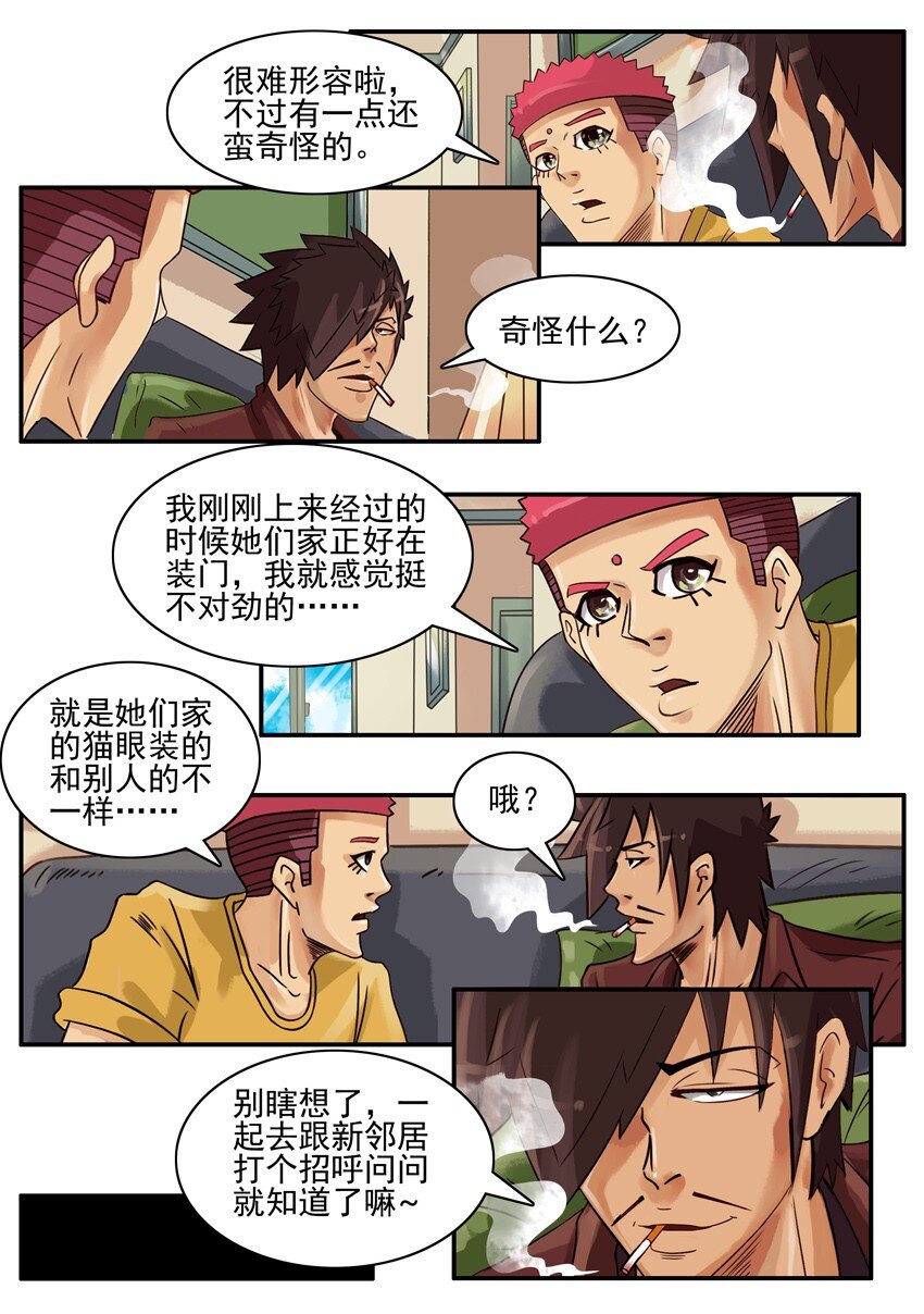 杀手古德韩漫全集-541 猫眼无删减无遮挡章节图片 