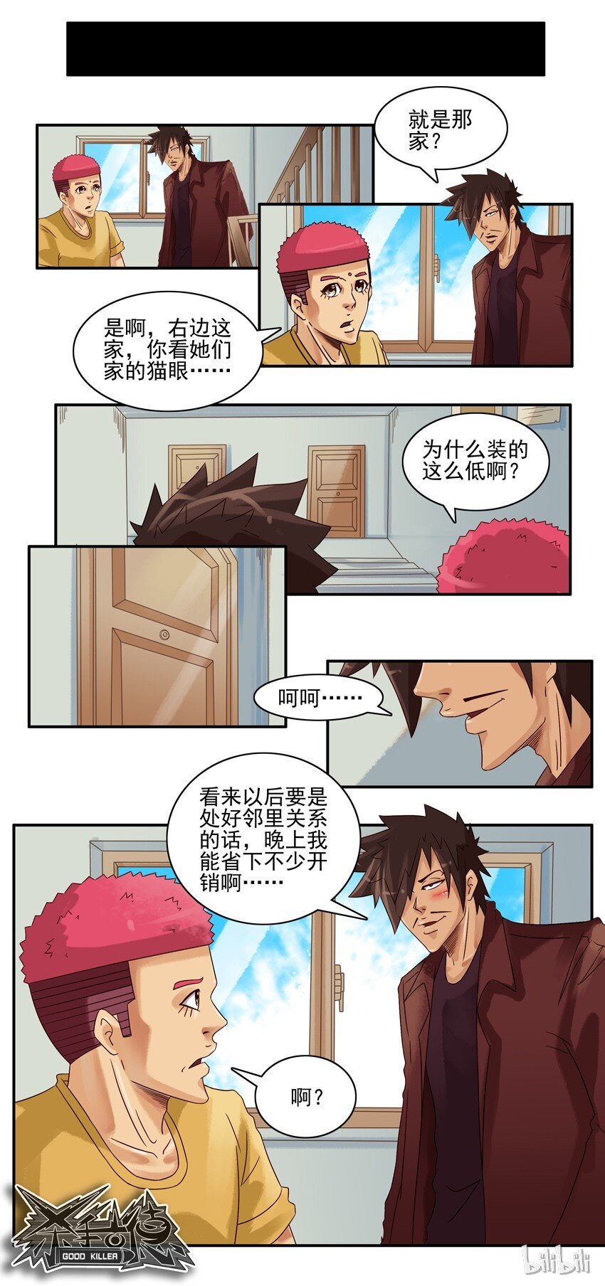 杀手古德韩漫全集-541 猫眼无删减无遮挡章节图片 