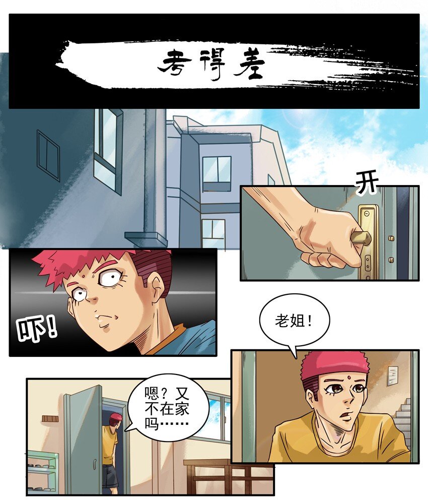 杀手古德韩漫全集-543 考得差无删减无遮挡章节图片 