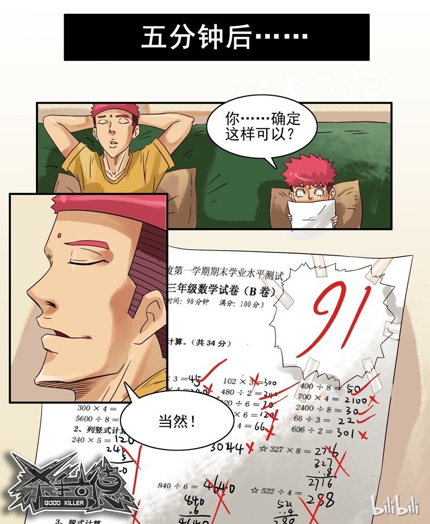 杀手古德韩漫全集-543 考得差无删减无遮挡章节图片 