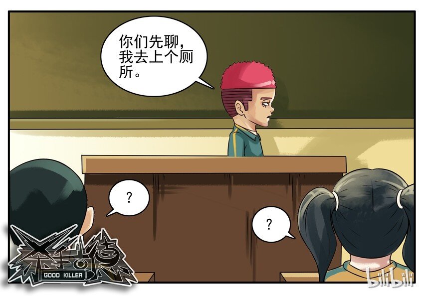 杀手古德韩漫全集-061 自我介绍无删减无遮挡章节图片 
