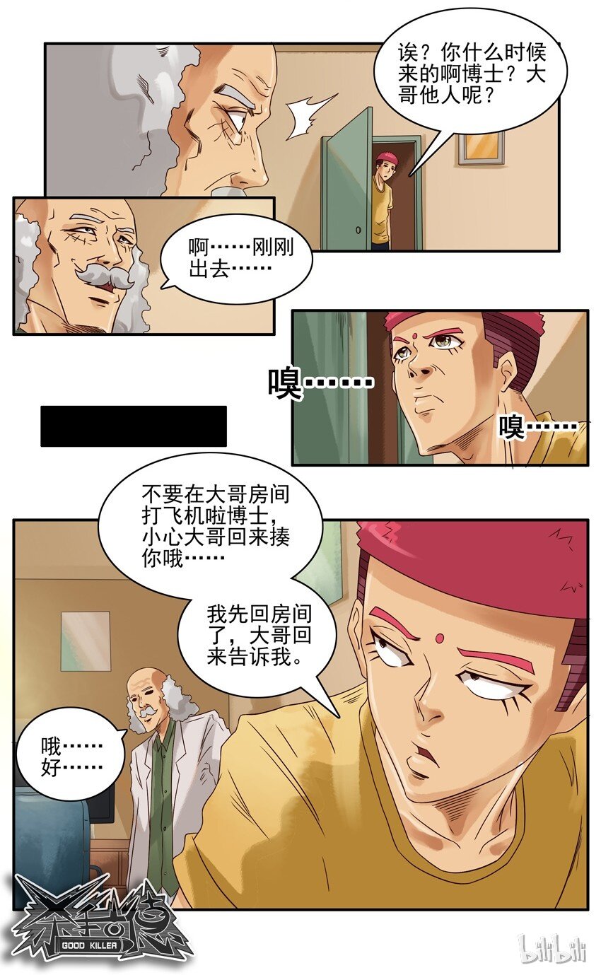 杀手古德韩漫全集-547 年轻胶囊无删减无遮挡章节图片 
