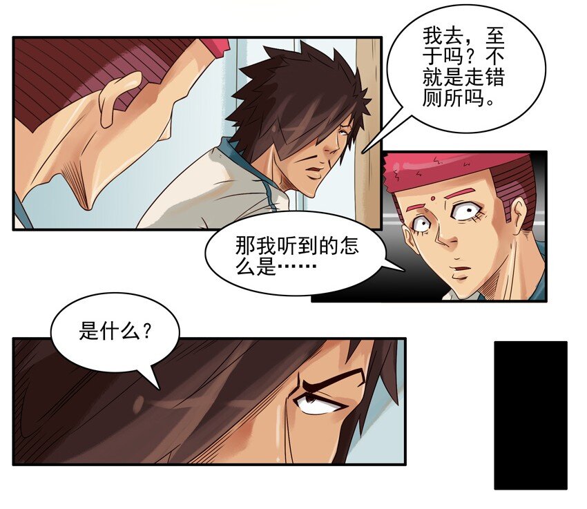杀手古德韩漫全集-548 传言无删减无遮挡章节图片 