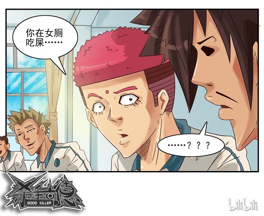 杀手古德韩漫全集-548 传言无删减无遮挡章节图片 