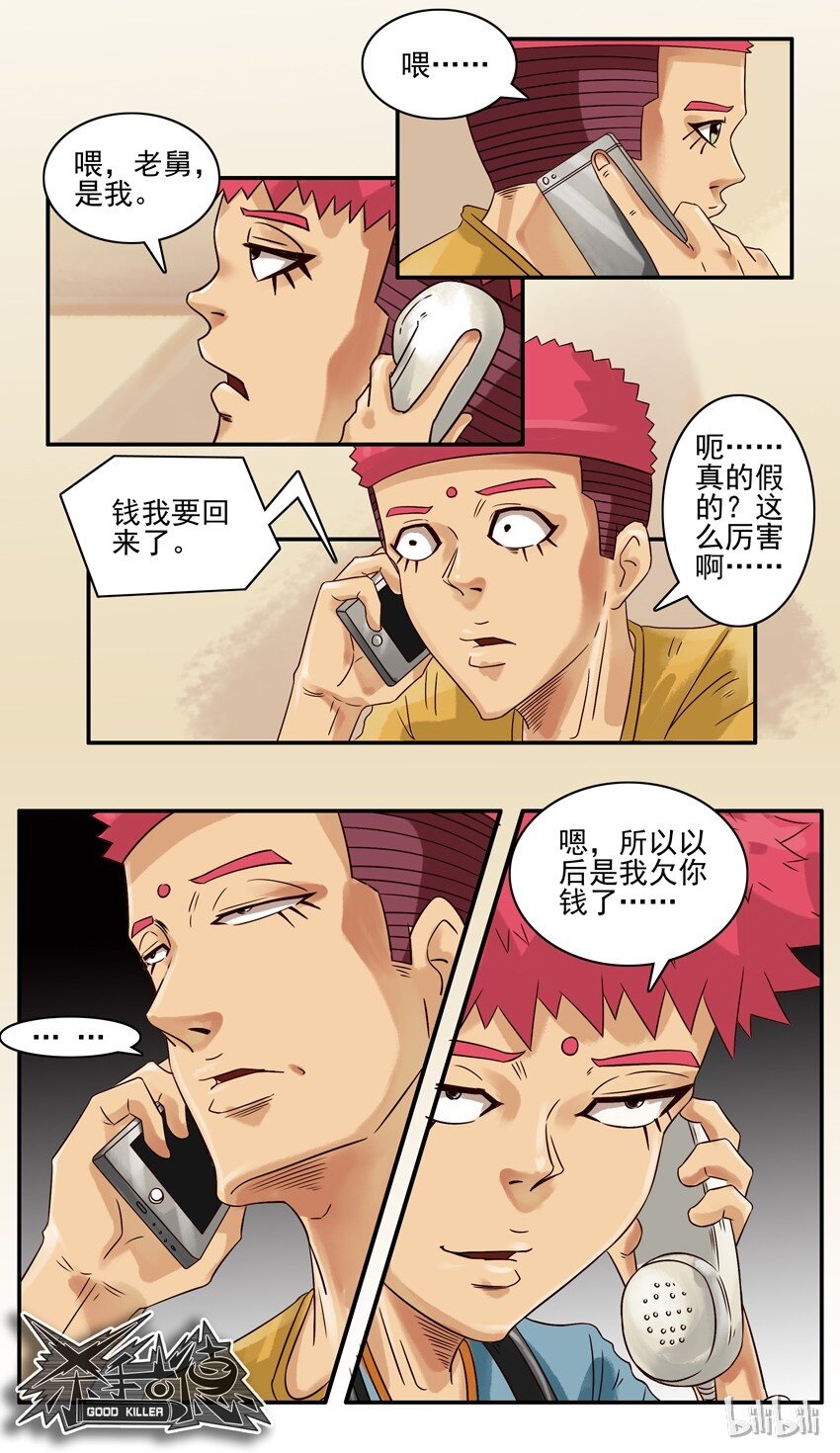 杀手古德韩漫全集-549 讨钱无删减无遮挡章节图片 