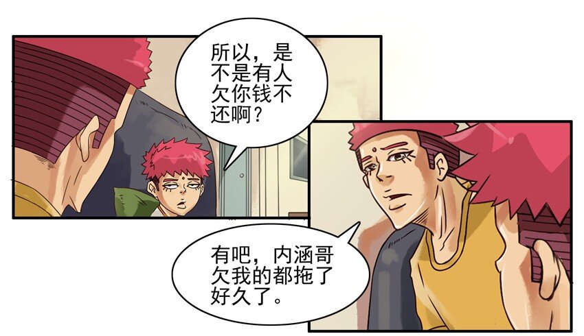 杀手古德韩漫全集-549 讨钱无删减无遮挡章节图片 