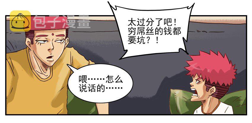 杀手古德韩漫全集-549 讨钱无删减无遮挡章节图片 