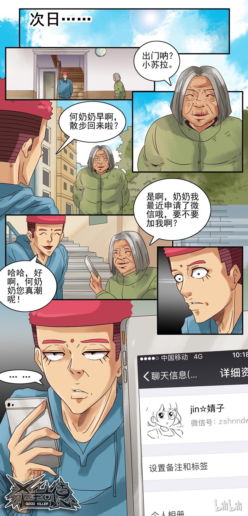 杀手古德韩漫全集-550 附近人无删减无遮挡章节图片 