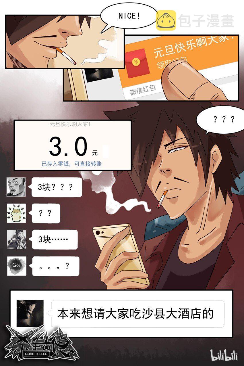 杀手古德韩漫全集-556 折现无删减无遮挡章节图片 