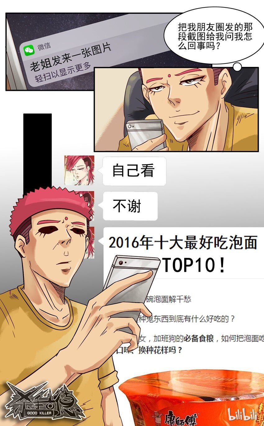 杀手古德韩漫全集-557 委婉无删减无遮挡章节图片 