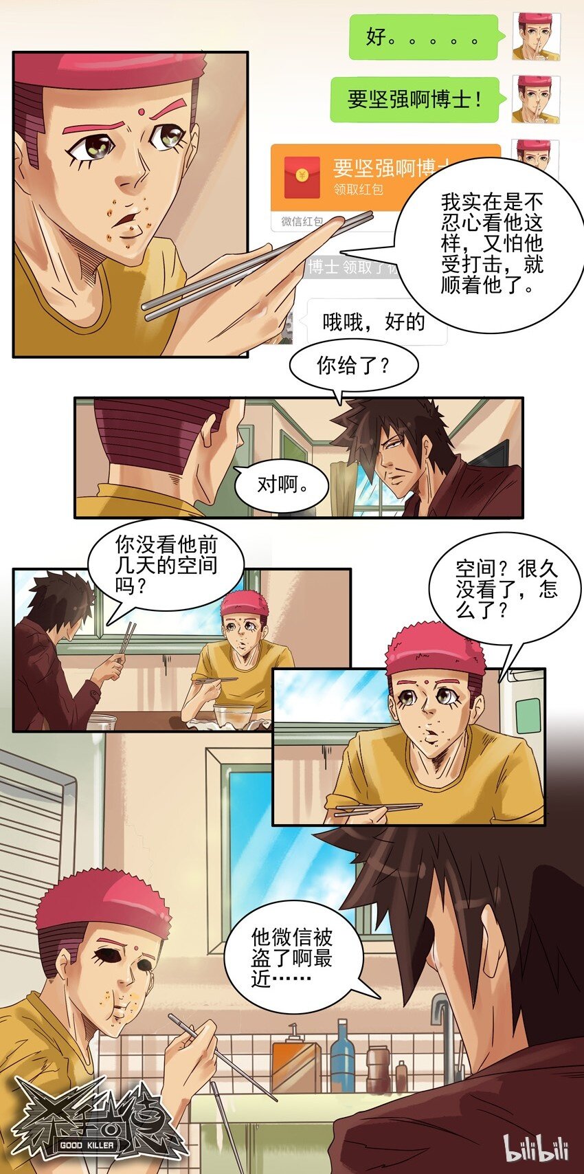 杀手古德韩漫全集-558 老年痴呆无删减无遮挡章节图片 