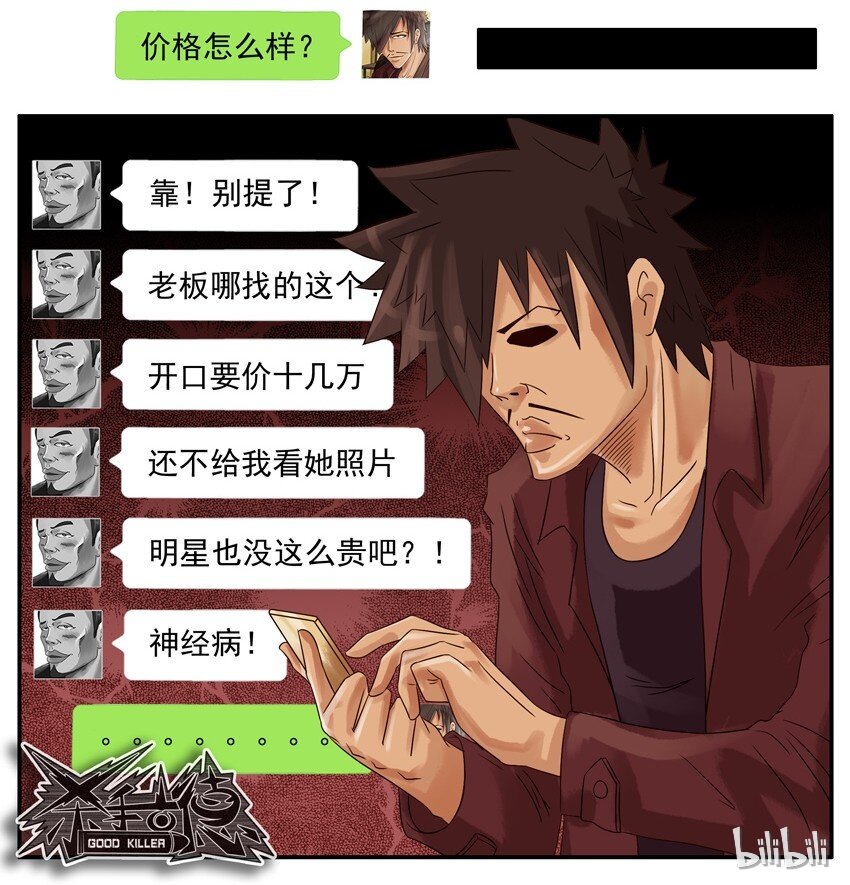 杀手古德韩漫全集-559 询价无删减无遮挡章节图片 