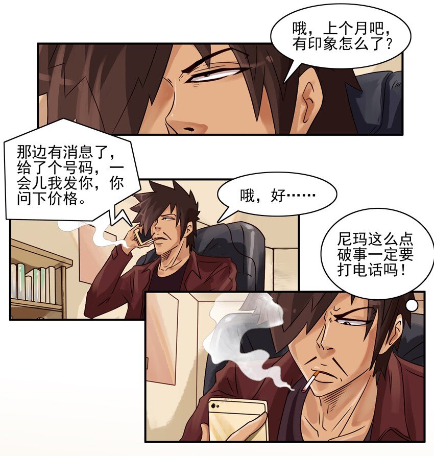 杀手古德韩漫全集-559 询价无删减无遮挡章节图片 