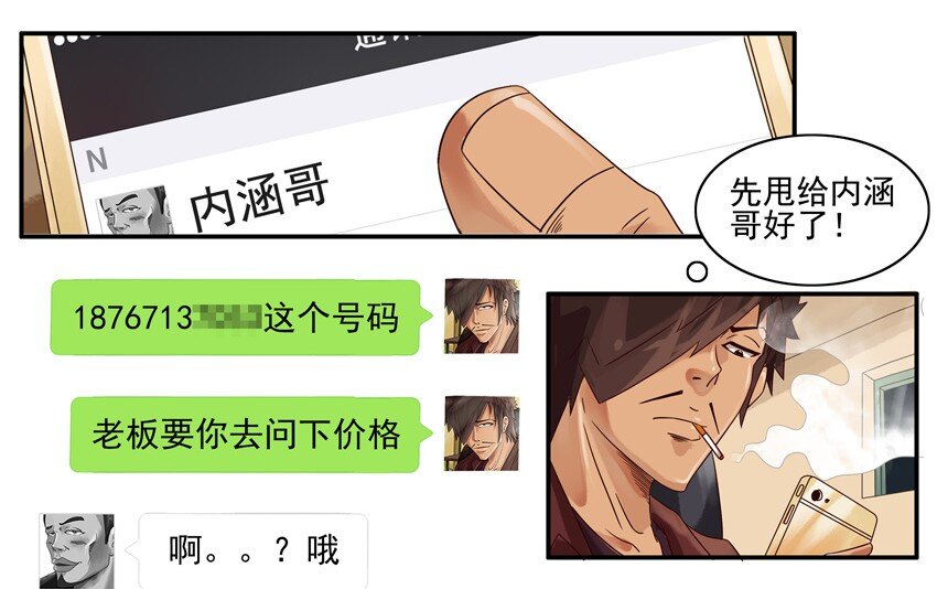 杀手古德韩漫全集-559 询价无删减无遮挡章节图片 