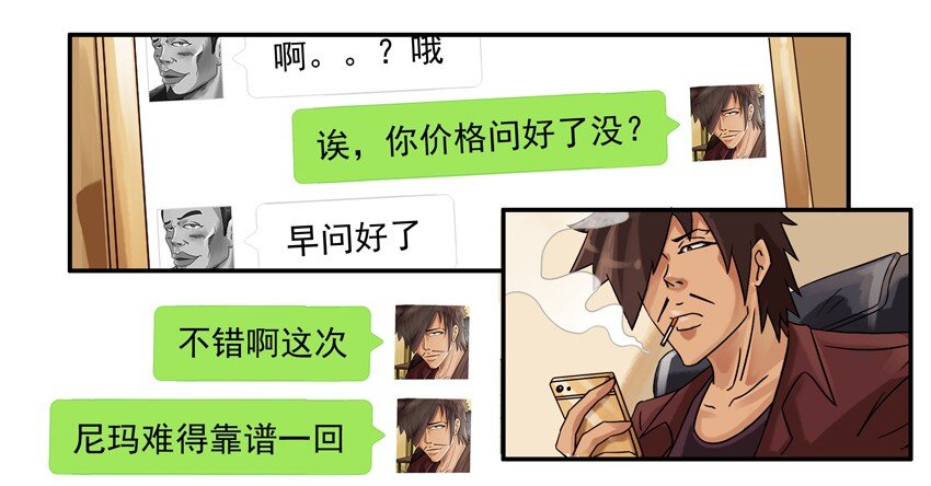 杀手古德韩漫全集-559 询价无删减无遮挡章节图片 